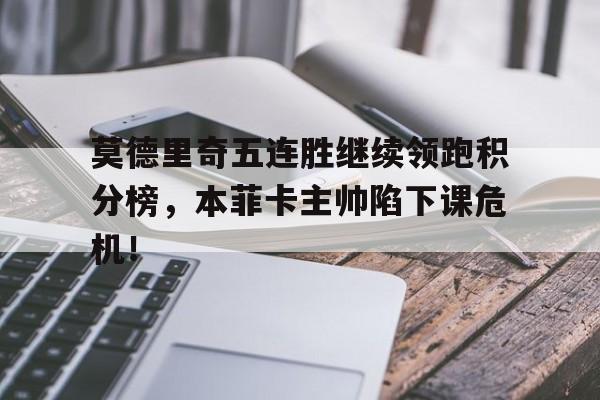 九游体育APP下载-莫德里奇金球奖