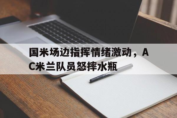 九游体育官方登录-国米与米兰的主场