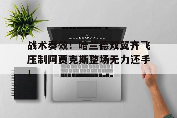 JIUYOU SPORTS-打野必背6个口诀