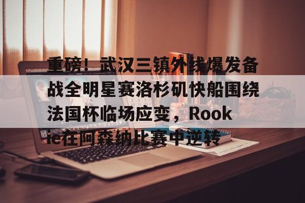 JIUYOU SPORTS-武汉三镇直播在线观看